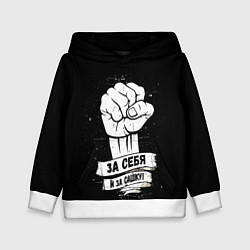 Детская толстовка За себя и за Сашку