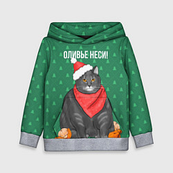 Детская толстовка Оливье неси