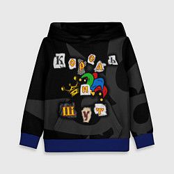 Толстовка-худи детская Король и Шут, цвет: 3D-синий