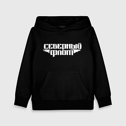 Толстовка-худи детская Северный флот черная, цвет: 3D-черный