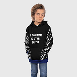 Толстовка-худи детская Я подумаю об этом завтра, цвет: 3D-синий — фото 2