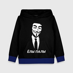 Толстовка-худи детская ЁЛЫ ПАЛЫ, цвет: 3D-синий