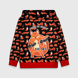 Толстовка-худи детская ФЫР-ФЫР КАК ЛИСА, цвет: 3D-красный