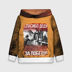 Детская толстовка Спасибо Деду