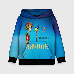 Детская толстовка Пикник в руках Великана