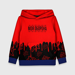 Детская толстовка Моя оборона Гражданская оборона