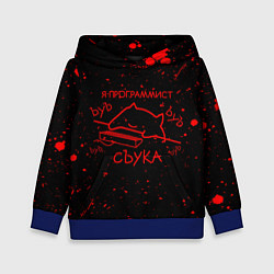 Детская толстовка КОТ МЕМ, Я ПРОГРАММИСТ ЪУЪ СЪУКА