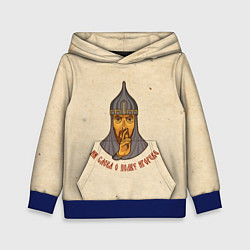 Толстовка-худи детская Ни слова о полку Игореве full, цвет: 3D-синий
