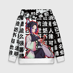 Детская толстовка Шинобу Кочо и иероглифы Клинок рассекающий демонов