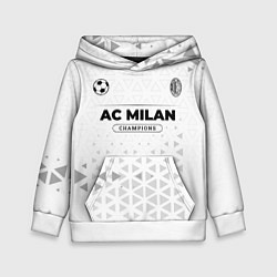 Детская толстовка AC Milan Champions Униформа