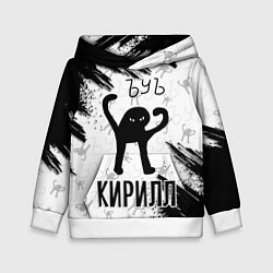 Детская толстовка Кот ъуъ Кирилл