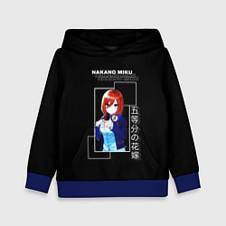 Детская толстовка Мику Накано - Пять невест аниме