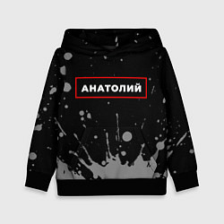 Детская толстовка Анатолий - в красной рамке на темном