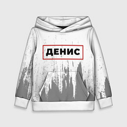 Детская толстовка Денис - в красной рамке на светлом