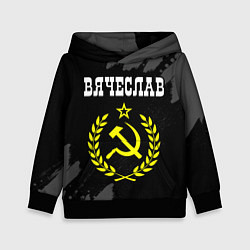 Толстовка-худи детская Вячеслав и желтый символ СССР со звездой, цвет: 3D-черный
