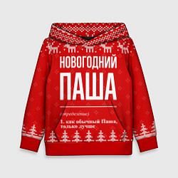 Толстовка-худи детская Новогодний Паша: свитер с оленями, цвет: 3D-красный