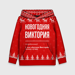 Детская толстовка Новогодняя Виктория: свитер с оленями