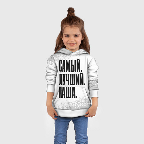 Детская толстовка Надпись самый лучший Паша / 3D-Белый – фото 4