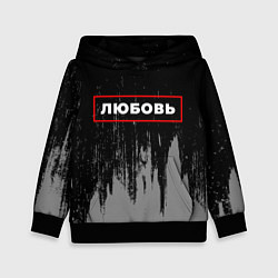 Детская толстовка Любовь - в красной рамке на темном