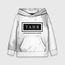 Толстовка-худи детская Таня: ограниченная серия, цвет: 3D-белый