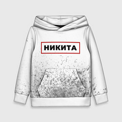 Детская толстовка Никита - в красной рамке на светлом