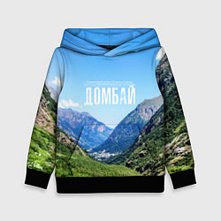 Детская толстовка Домбай