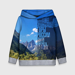 Детская толстовка Перечень гор России