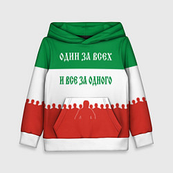 Толстовка-худи детская Один за всех и все за одного - лозунг, цвет: 3D-белый