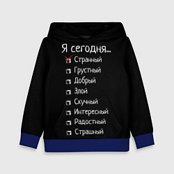 Толстовка-худи детская Я сегодня странный, цвет: 3D-синий
