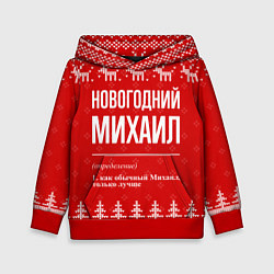 Детская толстовка Новогодний Михаил: свитер с оленями