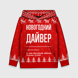 Детская толстовка Новогодний дайвер: свитер с оленями