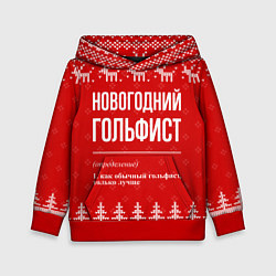 Детская толстовка Новогодний гольфист: свитер с оленями