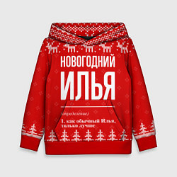 Толстовка-худи детская Новогодний Илья: свитер с оленями, цвет: 3D-красный