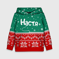 Детская толстовка Настя новогодний ugly свитер