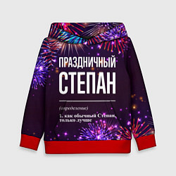 Детская толстовка Праздничный Степан: фейерверк