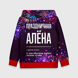Детская толстовка Праздничная Алёна: фейерверк