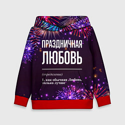 Детская толстовка Праздничная Любовь: фейерверк