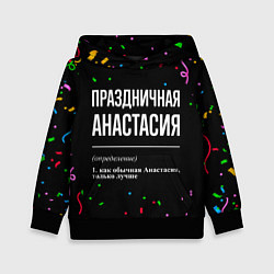 Толстовка-худи детская Праздничная Анастасия конфетти, цвет: 3D-черный