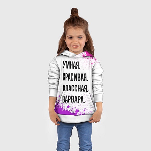 Детская толстовка Умная, красивая и классная: Варвара / 3D-Белый – фото 4