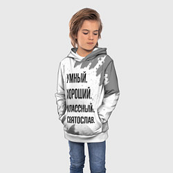 Толстовка-худи детская Умный, хороший и классный: Святослав, цвет: 3D-белый — фото 2