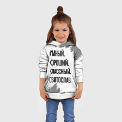 Толстовка-худи детская Умный, хороший и классный: Святослав, цвет: 3D-белый — фото 2
