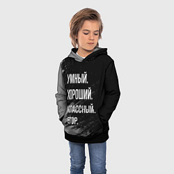 Толстовка-худи детская Умный хороший классный: Егор, цвет: 3D-черный — фото 2