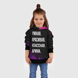 Толстовка-худи детская Умная, красивая классная: Арина, цвет: 3D-черный — фото 2