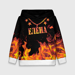 Толстовка-худи детская Елена - имя в огне, цвет: 3D-белый
