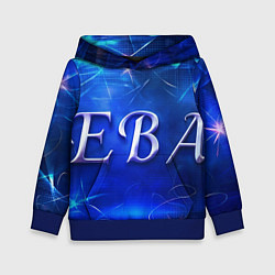 Детская толстовка Женское имя Ева