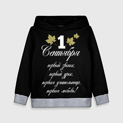 Толстовка-худи детская 1 сентября - первый звонок, цвет: 3D-меланж