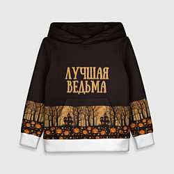 Толстовка-худи детская Хэллоуин лучшая ведьма, цвет: 3D-белый