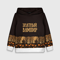 Детская толстовка Хэллоуин знатный вампир