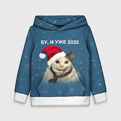 Толстовка-худи детская Бу испугался уже 2025, цвет: 3D-белый