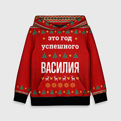 Детская толстовка Это год успешного Василия